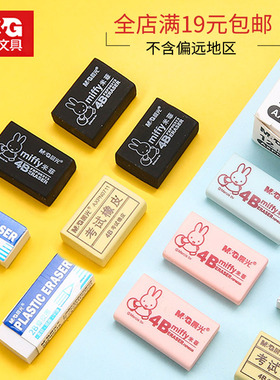 晨光橡皮擦 米菲橡皮4b彩色橡皮96320小学生专用像皮擦不易留痕2b橡皮擦儿童像皮擦得干净象皮擦无碎屑少定制