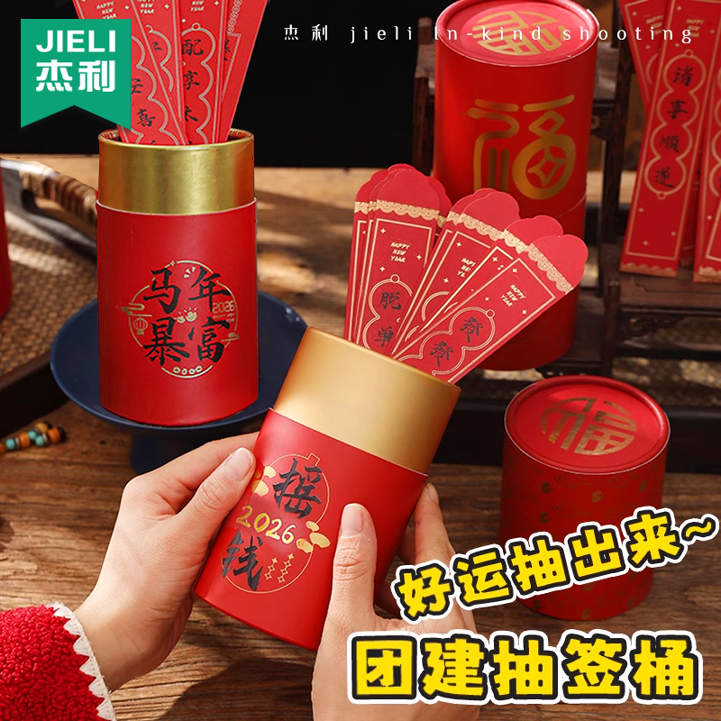 2026马年新款学生摇钱签筒红包抽签桶情侣盲盒抽签桶公司聚会团建游戏抽奖盒子奖励创意新年接亲道具纸条玩具