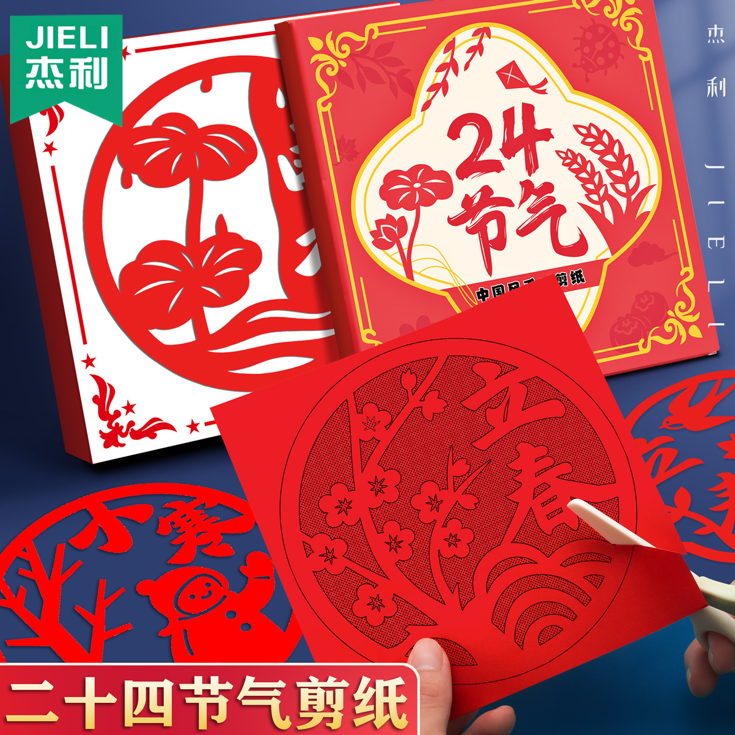 初学者窗花剪纸新年diy春节专用卡纸传统图案底稿作品儿童手工二十四节气剪纸节日中国风立春夏秋冬传统文化,文具电教/文化用品/商务用品,折纸/手工纸/衍纸,淘宝优惠券,粉丝福利购,淘宝优惠卷