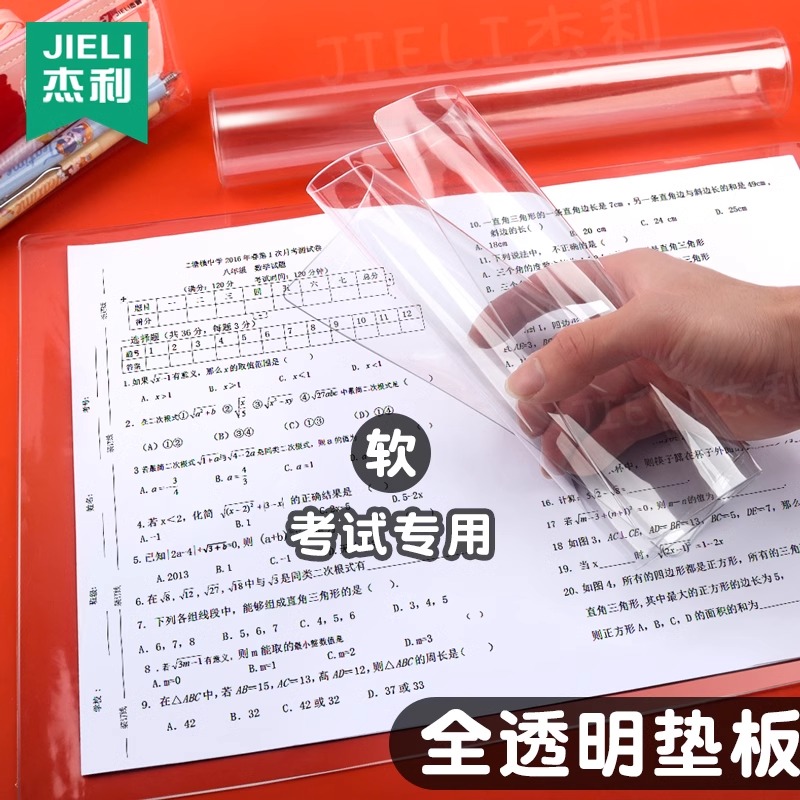 杰利考试垫板透明PVC软垫板学生写字垫板考试专用试卷小学生画画垫子书写垫a4写作业A3中考高考考研课桌定制