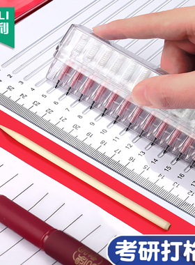 杰利考研尺子免划线考研尺打格神器政治答题尺横线专用尺b5写字规范无痕辅助尺智能硬笔小楷书法打格文具套装