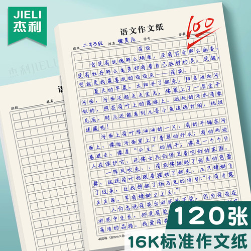考试专用杰利400格作文纸