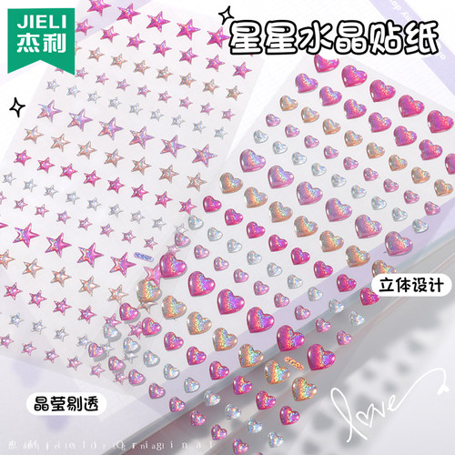 爱心贴纸杰利钻石水晶贴