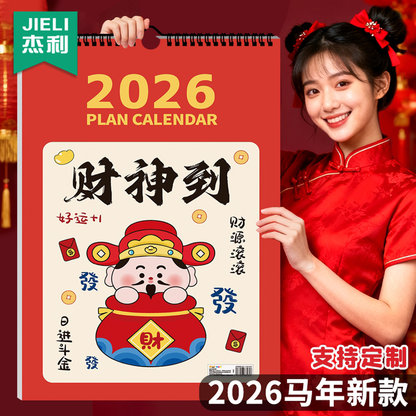 杰利2026年蛇年新款挂历财神到挂历创意简约墙上大格子家用ins风跨年记事365天手撕月历日历生活计划打卡定制