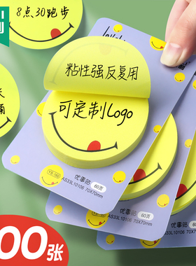 杰利心愿墙便利贴高颜值可粘贴圆形笑脸便签贴纸小学生专用有粘性强可爱荧光标签贴办公室记事贴广告定制logo