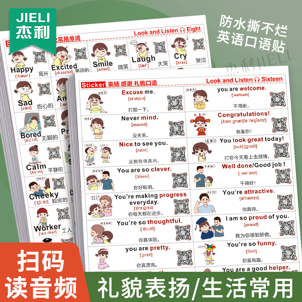 杰利英语口语便利贴表扬赞美感谢家庭情景日常对话口语马上说天天练常用英语单词句子练习防水贴纸儿童启蒙