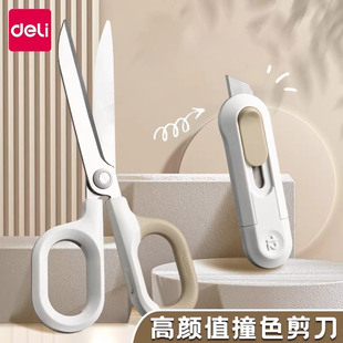 得力办公剪刀家用小剪子高颜值拆快递包裹办公室专用多功能便携式 长刃开箱美术 组合用可爱防粘锋利裁纸剪套装