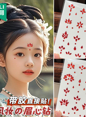 杰利眉心贴红色水钻花钿贴古风妆容贴纸六一儿童节舞台妆彩绘闪钻古装额头贴钻脸贴网红眼角cos汉服妆水钻贴