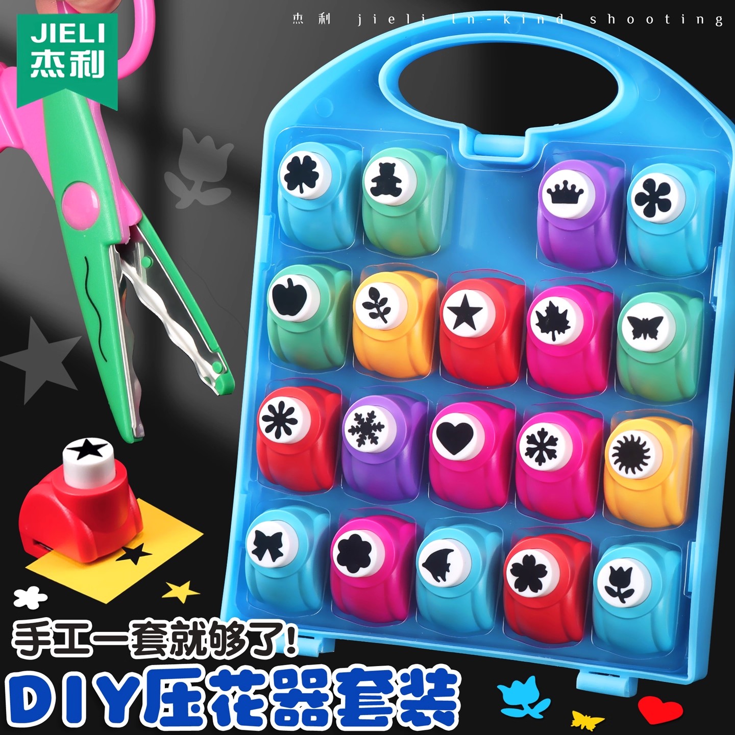 手工压花器打孔机儿童DIY材料工具套装星星爱心图案省力打孔器压花机幼儿园花型异形打洞器手工课造型压印机