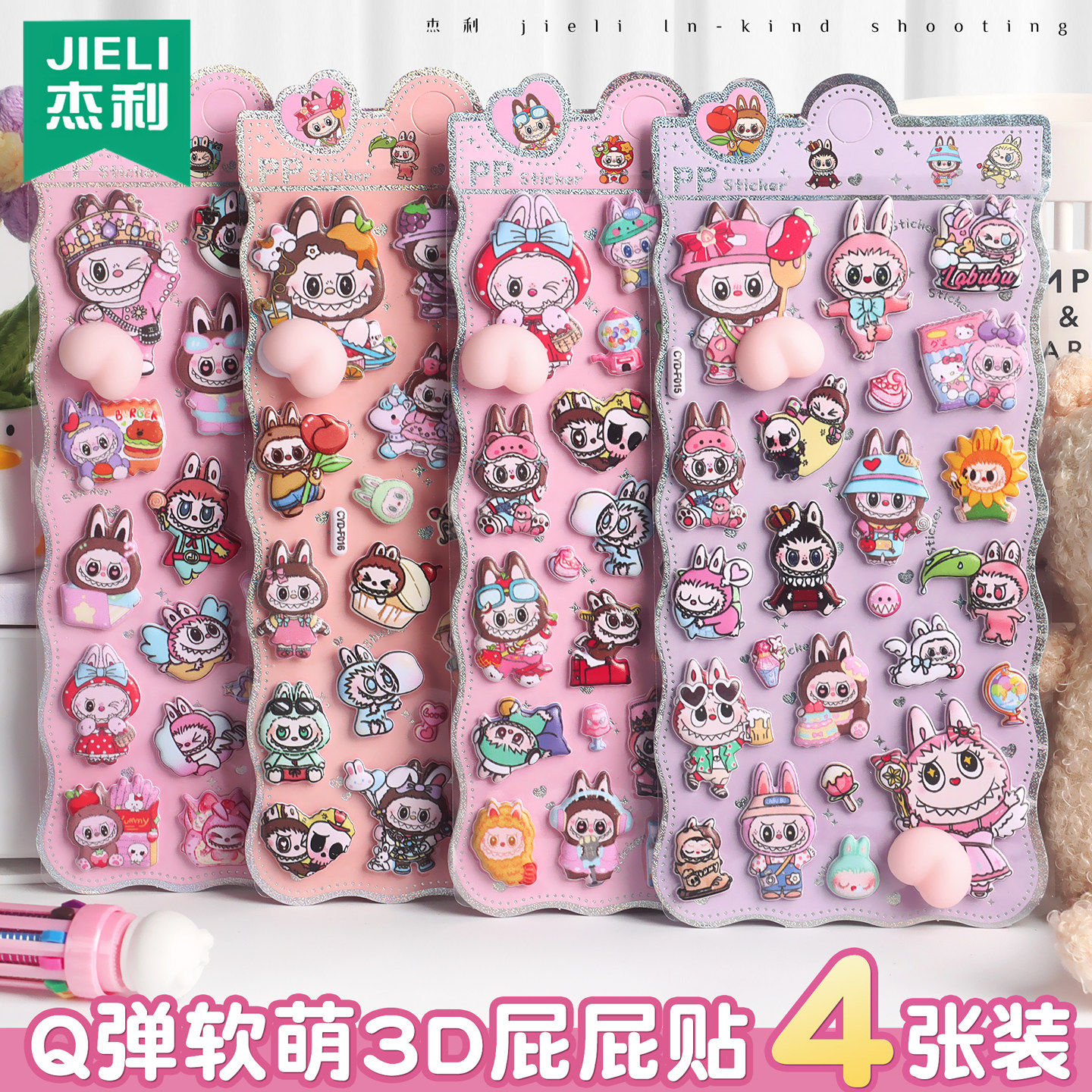 杰利新款3d立体软萌屁屁浮雕贴纸儿童女孩手机壳装饰diy捏捏乐Q弹减压玩具粘贴可爱卡通手账素材奖励贴画,文具电教/文化用品/商务用品,贴纸/立体贴纸,淘宝优惠券,粉丝福利购,淘宝优惠卷