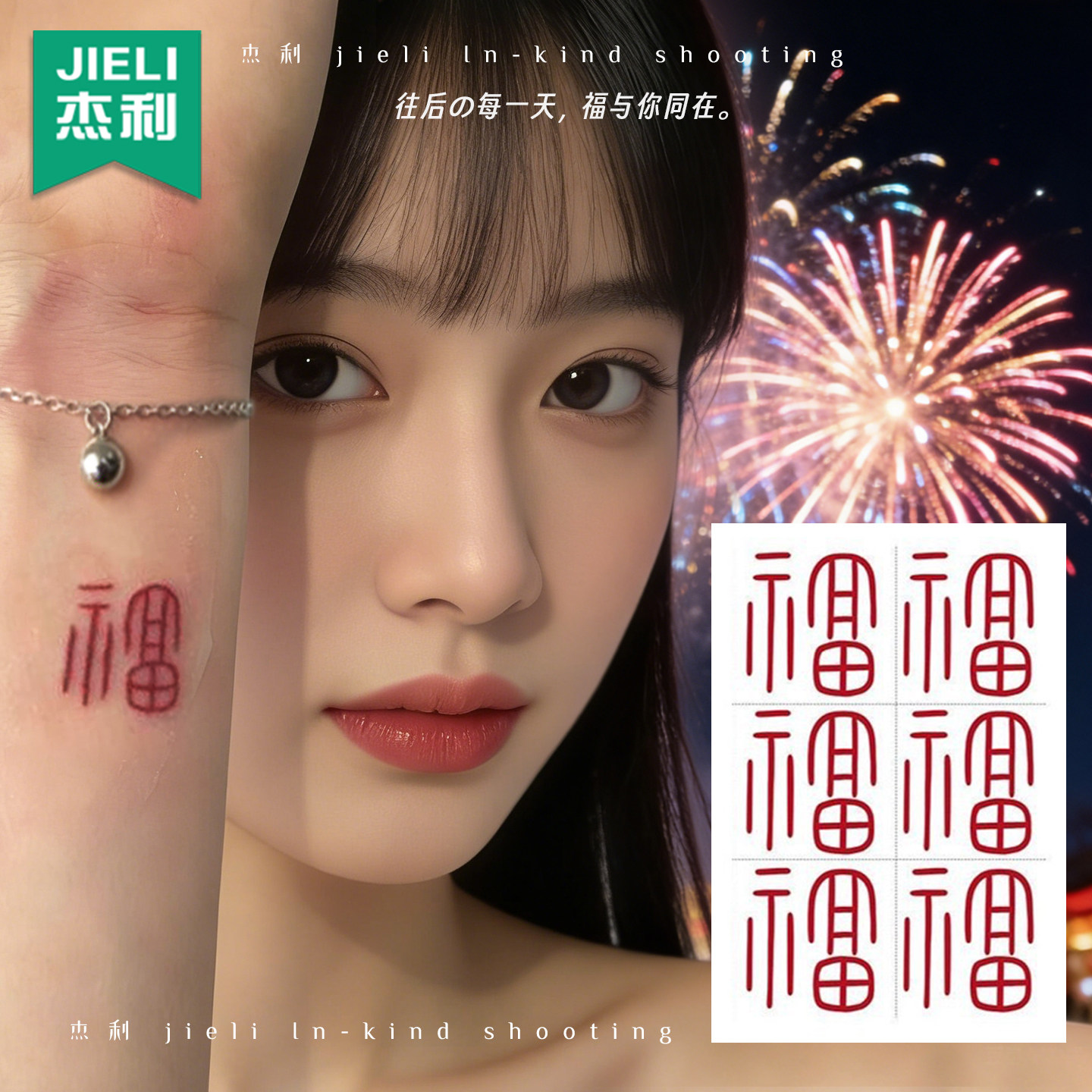 红色文字福字纹身贴纸新年元旦如愿锦鲤纹身贴2026新款学生高颜值