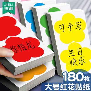 杰利大号姓名贴纸彩色花朵不干胶名字贴花形姓名牌一年级幼儿园衣服标签手写小学生大张红色胸牌便利贴可定制