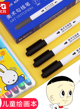 晨光双头勾线笔美术专用小学生儿童绘画油性黑色粗细两头记号笔马克笔幼儿园描边速干防水防油不掉色工地用笔