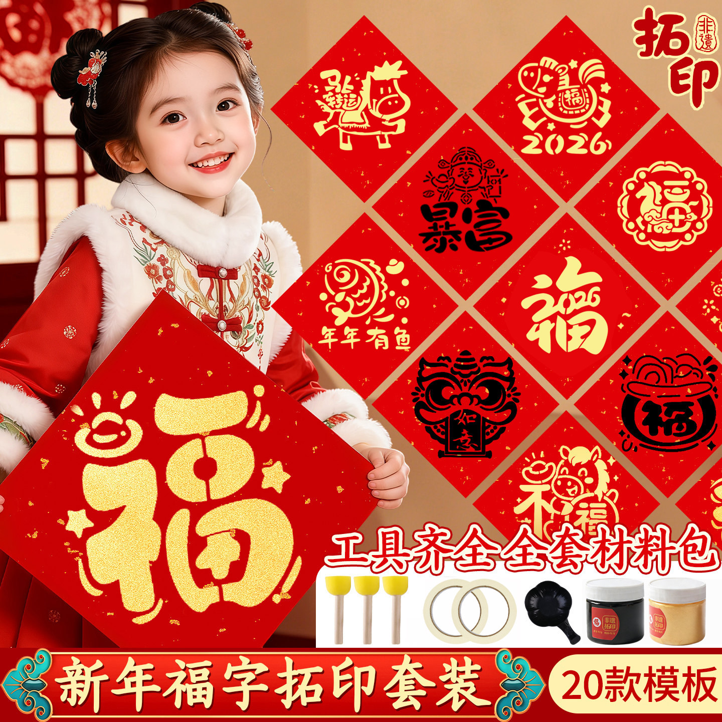 新年福字拓印材料包2026马年工具套装diy手工新年幼儿园非遗镂空儿童学生大号涂鸦模版模具宣纸春节年画,文具电教/文化用品/商务用品,宣纸,淘宝优惠券,粉丝福利购,淘宝优惠卷