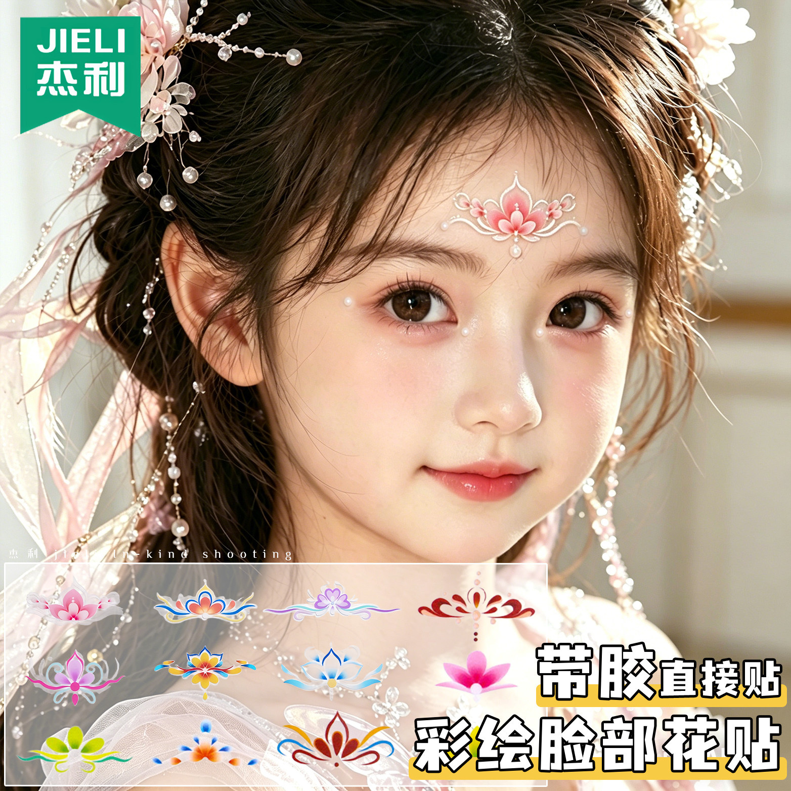 莲花荷花眉心贴舞台妆装饰六一儿童节演出妆容眼角贴花脸部化妆贴脸上