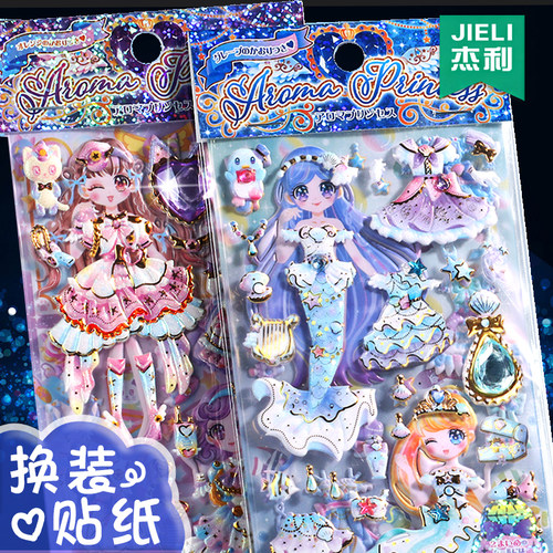 杰利儿童贴纸华丽公主换装钻石贴
