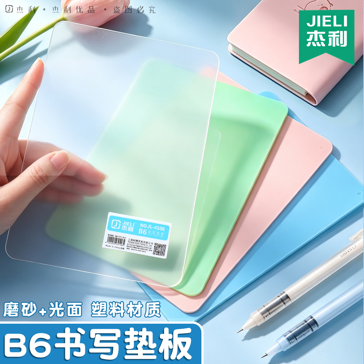 B6垫板小学生书写练字垫板儿童绘画手工垫板幼儿园手工垫小号迷你写字板透明磨砂作业本垫板便携创意文具图片
