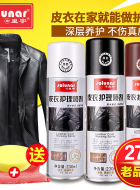 皮衣油护理保养油真皮黑色夹克油上色翻新皮革清洁剂专用去污上光