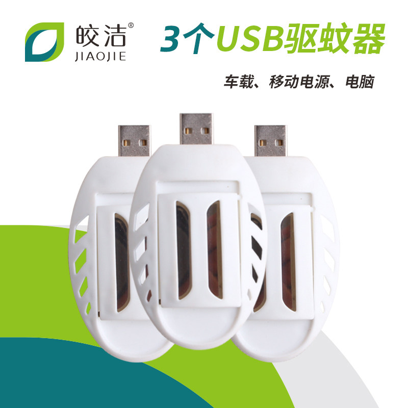 JIAOJIE 전기 USB 모기 구충제 전기 모기 구충제 홈 자동차 자동차 사용 무취 모기 구충제 전자 모기 킬러