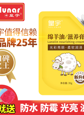 皇宇绵羊油鞋油无色通用黑色皮衣护理真皮保养油擦皮鞋油套装神器