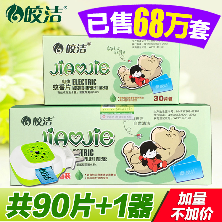ð¨½àµçÈÈÎÃÏãÆ¬90ƬËͼÓÈÈÆ÷Ì××°²åµçʽ¼ÒÓÃÇýÎ÷ÀÎÃÃðÎÃÆ¬ÎÞζÐÍ