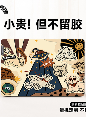 V-SION贴画小狗电脑贴纸适用笔记本联想小新air14保护膜pro13惠普戴尔G3全套贴膜15.6寸华为matebook14R9000