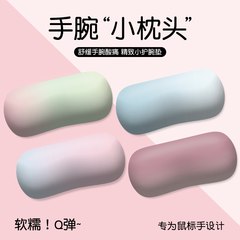 纯色护腕鼠标垫小号手腕垫