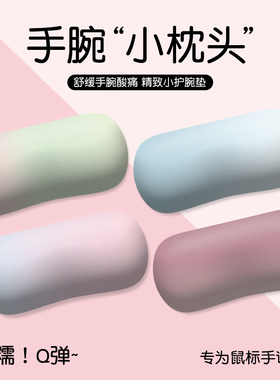 唯鑫V-SION纯色护腕鼠标垫小号手腕垫鼠标手护办公桌垫腕手托