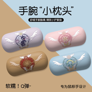 SION魔法小樱护腕鼠标垫女手腕垫防滑办公室笔记本电脑键盘手托