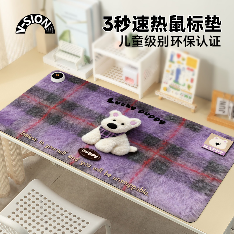 唯鑫V-SION紫色小狗加热鼠标垫