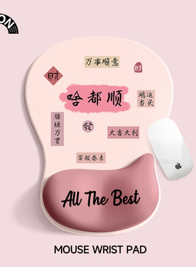 V-SION趣味文字护腕鼠标垫手腕垫防滑办公室笔记本电脑键盘手托
