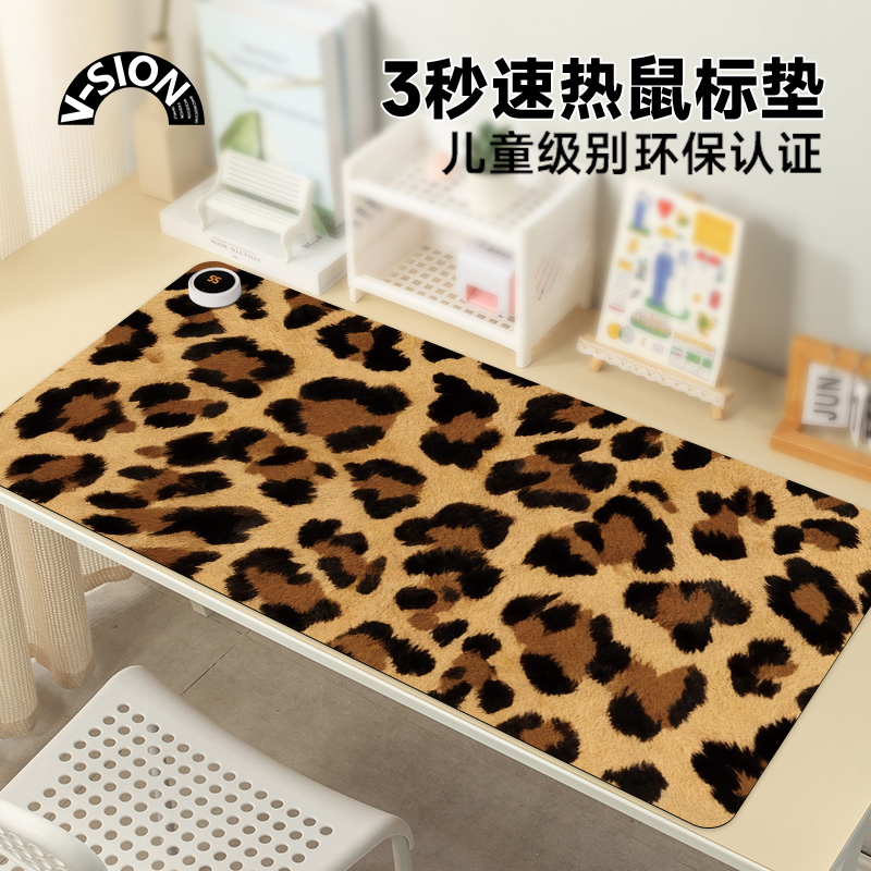 唯鑫V-SION豹纹新款加热鼠标垫