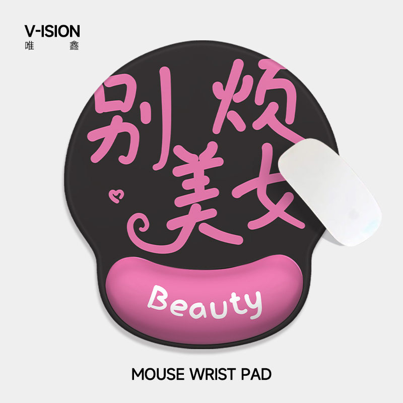 VISION别烦美女护腕鼠标垫女手腕垫防滑办公室笔记本电脑键盘手托怎么样,好用不?