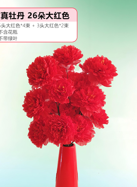 仿真绢布牡丹花假花客厅装饰花婚庆花红色大牡丹花发财转运旺宅花