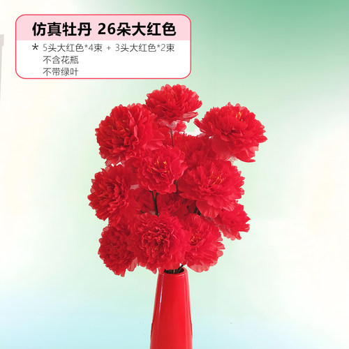 仿真绢布牡丹花假花客厅装饰花婚庆花红色大牡丹花发财转运旺宅花