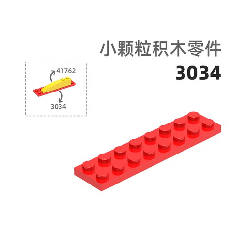 MOC小颗粒积木总汇国产零件兼容乐高3034矮2×8孔矮方孔