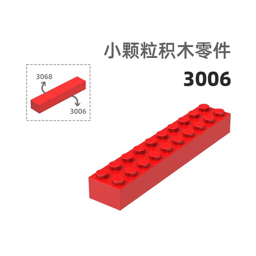 MOC小颗粒积木总汇国产零件兼容乐高3006高20孔高方孔