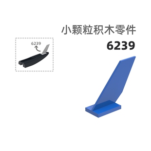 MOC小颗粒积木总汇国产零件兼容乐高6239 6孔飞机后翼飞机后翼