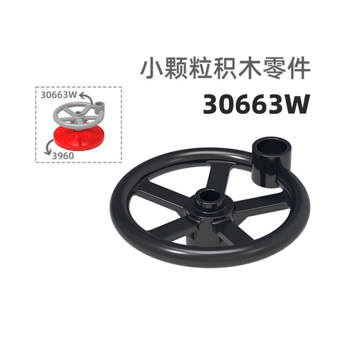MOC小颗粒积木总汇国产零件兼容乐高30663W摇盘方向盘