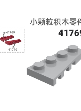 MOC小颗粒积木总汇国产零件兼容乐高41769右齿平4孔矮孔多边形