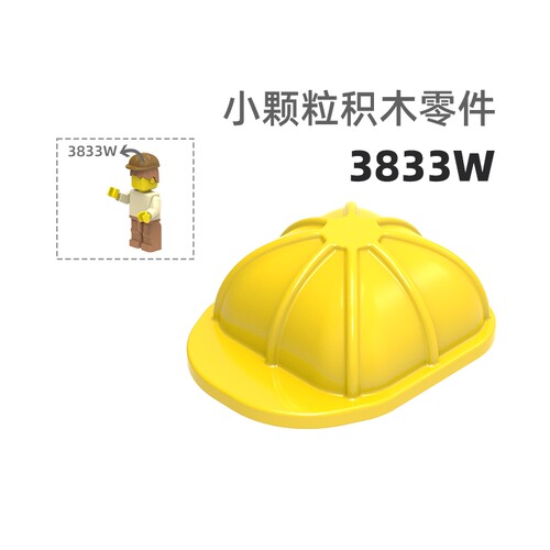 MOC小颗粒积木总汇国产零件兼容乐高3833W施工帽公仔配件