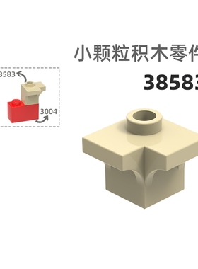 MOC小颗粒积木总汇国产零件兼容乐高38585直角拱柱拱柱