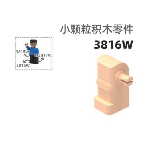 MOC小颗粒积木总汇国产零件兼容乐高3816W格仔脚公仔配件