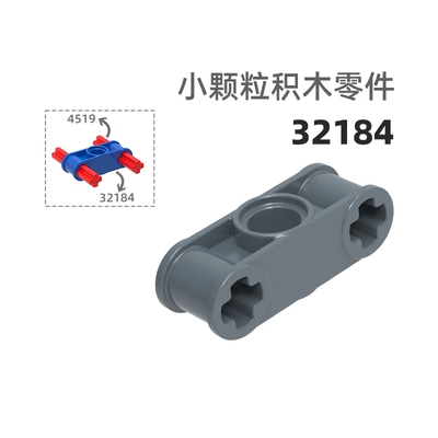 MOC小颗粒积木总汇国产零件兼容乐高32184正交连轴器十字转轴