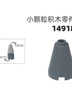 MOC小颗粒积木总汇国产零件兼容乐高14918大导弹头导弹头