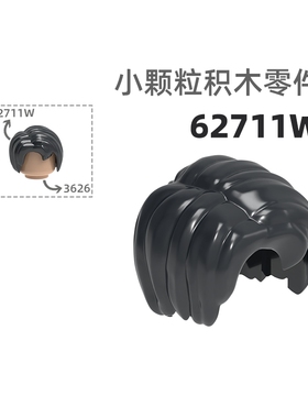 MOC小颗粒积木总汇国产零件兼容乐高62711W女生短发三七分发公仔