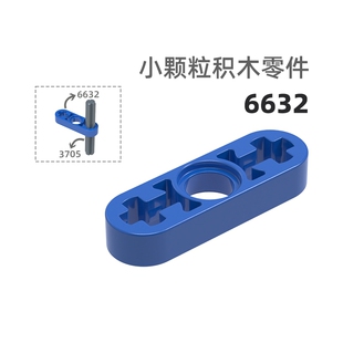 MOC小颗粒积木总汇国产零件兼容乐高6632薄3孔厚连杆
