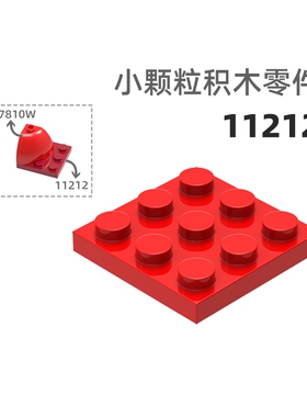 MOC小颗粒积木总汇国产零件兼容乐高11212矮3*3孔矮方孔