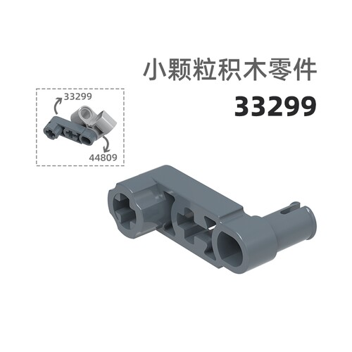MOC小颗粒积木总汇国产零件兼容乐高33299带轴3倍摇柄十字转轴