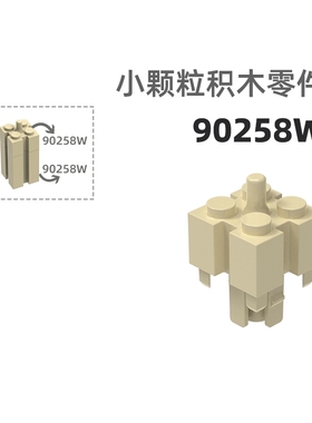 MOC小颗粒积木总汇国产零件兼容乐高90258W 12角柱头柱子